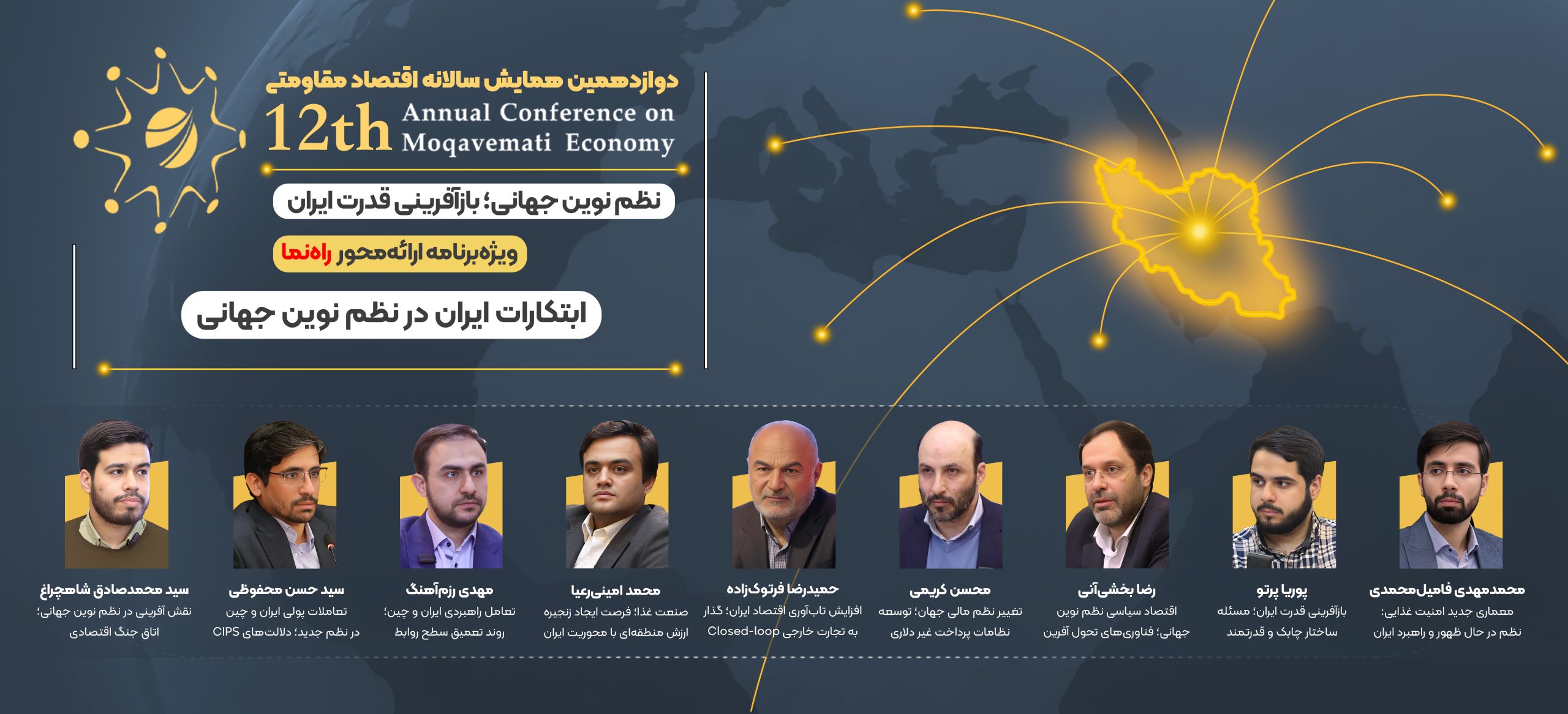 ۶ راهبرد بازآفرینی قدرت ایران در نظم نوین جهانی / نقش ایران در شکل‌دهی به نظم چندقطبی جهان