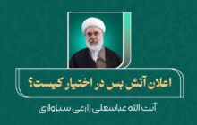 اعلان آتش‌بس در اختیار کیست؟