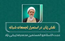 نقش زنان در استمرار تجمعات شبانه