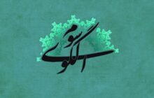 الگوی سوم «زن» در قوانین اشتغال / لزوم بازنگری بنیادین قوانین اشتغال زنان بر اساس منظومه فکری رهبر شهید
