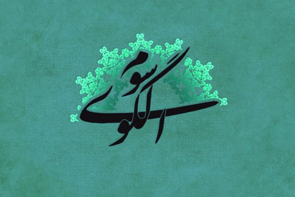 الگوی سوم «زن» در قوانین اشتغال / لزوم بازنگری بنیادین قوانین اشتغال زنان بر اساس منظومه فکری رهبر شهید