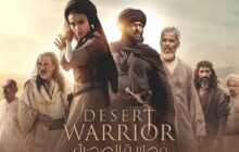 هزینه هنگفت عربستان سعودی برای فتح سینما / اکران فیلم ضد ایرانی «جنگجوی صحرا» در هالیوود چقدر موفقیت‌آمیز بود؟