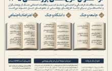 انتشار فراخوان طرح‌های پژوهشی سال ۱۴۰۵