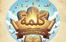 رونمایی از بازی قرآنی «کلمه» در مدرسه علمیه مدینه‌العلم قم / محصولی نوآورانه برای آموزش مفاهیم قرآن به ۱۵ زبان زنده دنیا
