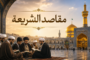 آیا دوربین میتواند در اثبات سرقت جای ادله سنتی را بگیرد؟ / تجربه چهارمین اعتکاف علمی دارالعلم در مشهد مقدس